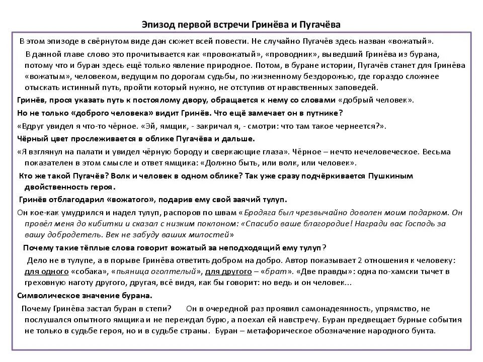 Анализ произведение пугачева. Проанализировать встречи Гринёва с Пугачёвым. Встречи Гринева и Пугачева. Четыре встречи Гринева и Пугачева кратко. Встречи Гринева и Пугачева таблица.