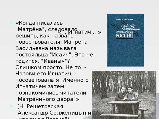 Рассказ о жизни матрены. Матрена Васильевна и Игнатич. Игнатич Матренин двор. Игнатич в рассказе Матренин двор. Характеристика Матрены Матренин двор.