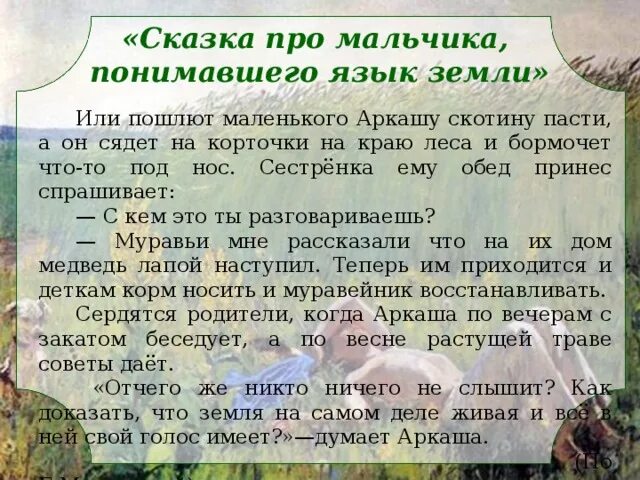 Мальчик который понимает язык земли. Сказка про землю - почву. Сказка про мальчика понимавшего язык земли. Изложение сказка про мальчика понимавшего язык земли. Аркаша пластов изложение 5 класс.