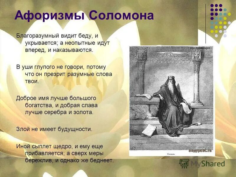 Высказывания царя Соломона. Цитаты Соломона. Цитаты царя Соломона. Король афоризмы