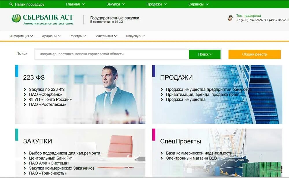 Сбербанк торговая площадка. Эдо сбербанк. Аукцион на сбербанк асти. Этп сбербанк аст торговая. Сбербанк аст.