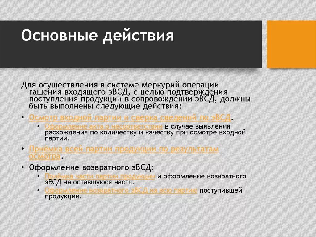 Гашение всд вход. Что такое ВСД В Меркурии. Цель реализации в Меркурии. Сроки гашения ВСД В системе Меркурий. Основные изменения с внедрением ГИС Меркурий.