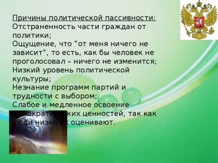 Причины политических проблем
