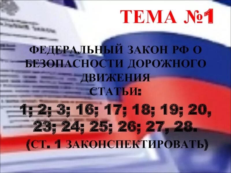 196 фз