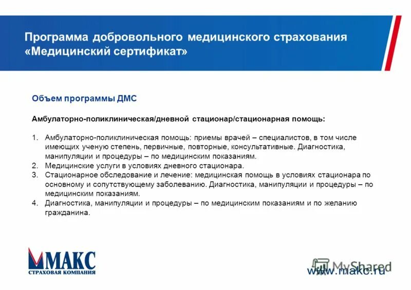 Срок страхования дмс. Омс картинки для презентации. Программа добровольного. Добровольное медицинское страхование картинки. Дмс добровольное медицинское страхование.