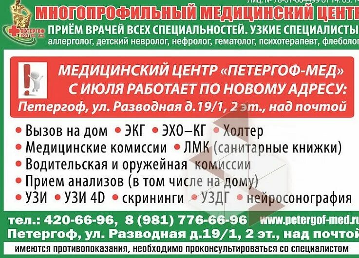 Медицинский центр петергоф. Медицинский центр в петергофе. медцентр на разводной. разводная 19 петергоф медцентр. петергоф мед на разводной.
