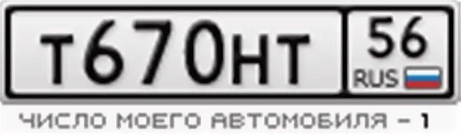 Значит номер 2