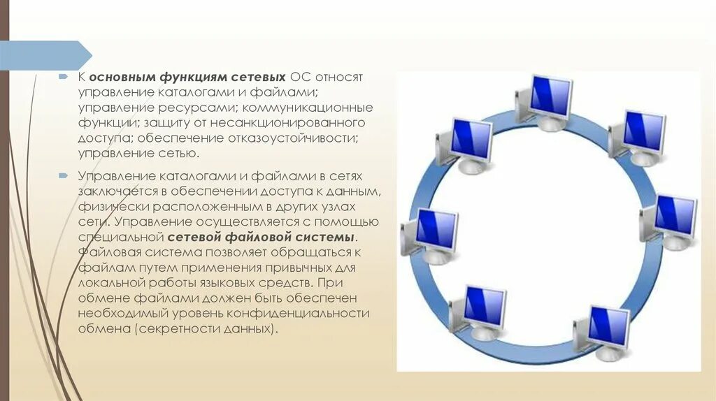 Обмен информации в сети интернет. Основные функции локальной сети. Основные функции сети. Организация работы в локальных компьютерных сетях. Основные функции сетевой компании.