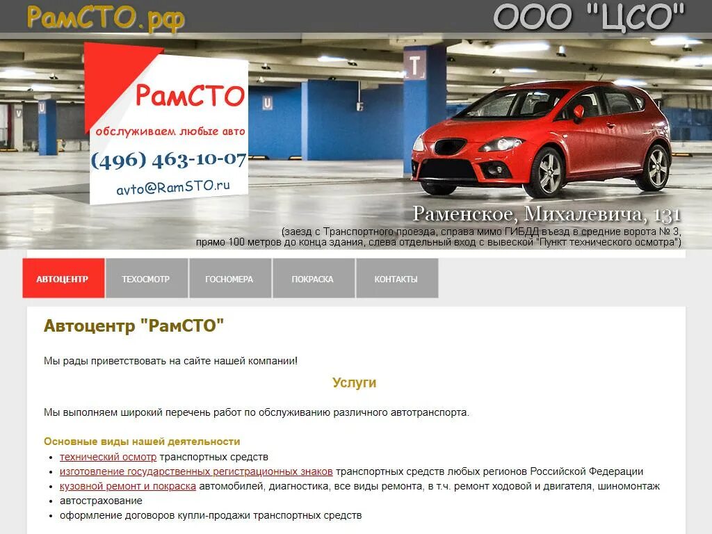 Станция технического обслуживания "Автоцентр". Купить машину в раменском