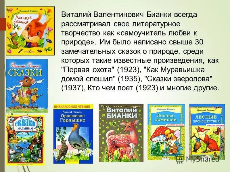 бианки музыкант. бианки музыкант презентация и конспект. медвежатник это для детей. виталий бианки музыкант 2 класс. виталий бианки музыкант.