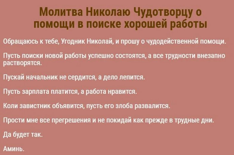 Молитва николаю чудотворцу на сына сильная