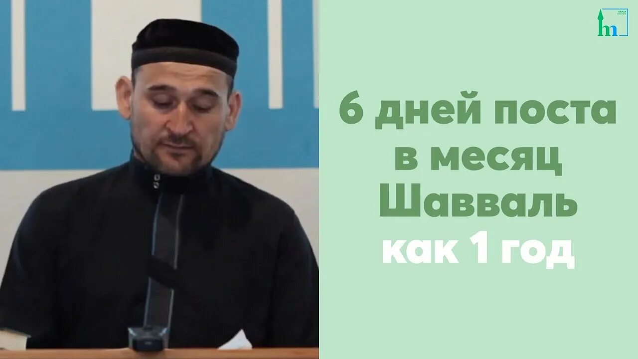 Когда заканчивается месяц шавваль. Шавваль 2022. Месяц Шавваль. Пост Шавваль. 6 Дней Шавваль пост.