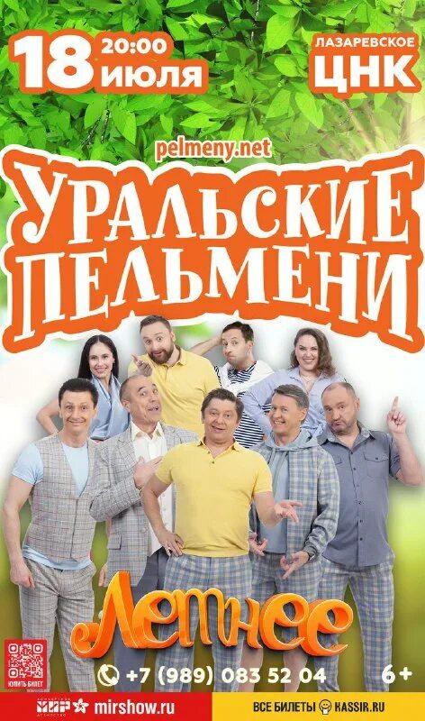 афиша лазаревское