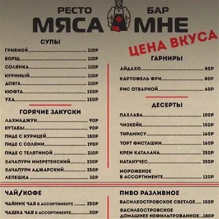 Ресторан аист меню. Белый аист курск ресторан. аист ресторан москва меню. меню кафе белый аист.