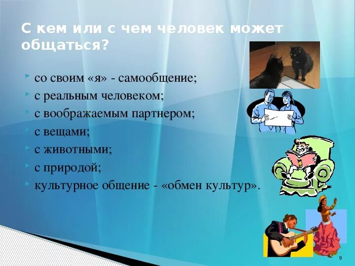 Разговор 6 класс. Общение Обществознание 6 класс.