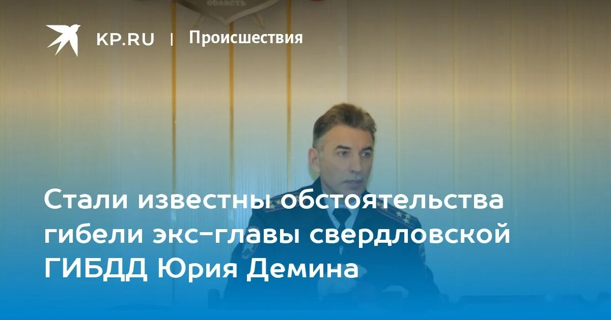 Где находится демин. Где находится демин
