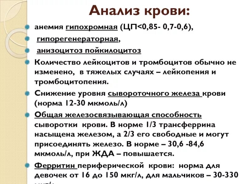 Анемия в моче. Анемия анализ крови. Гипохромная анемия анализ крови. Гипохромная анемия у детей показатели. Анализы при гипохромной анемии.