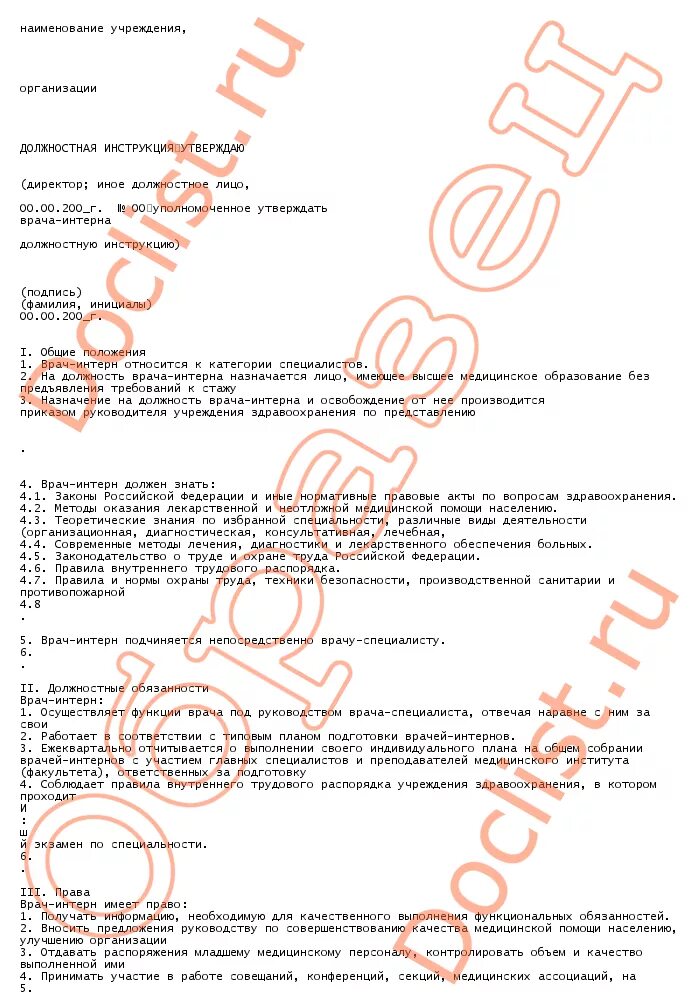 Функциональные обязанности врача функциональной диагностики. Должностная инструкция ветеринарного фельдшера. должностная инструкция врача. должностная инструкция врача узи.