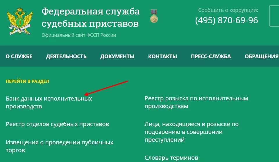 Найти судебную задолженность по исполнительному производству. Долг у судебных приставов. реестр должников судебных приставов. база фссп. фссп задолженность.