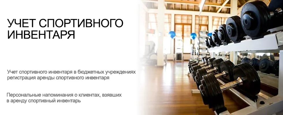 Бизнес план прокат. Учет спортивного оборудования. Регистрация спортинвентаря. Документы на спортинвентарь. Производство спортивного инвентаря предприятие.