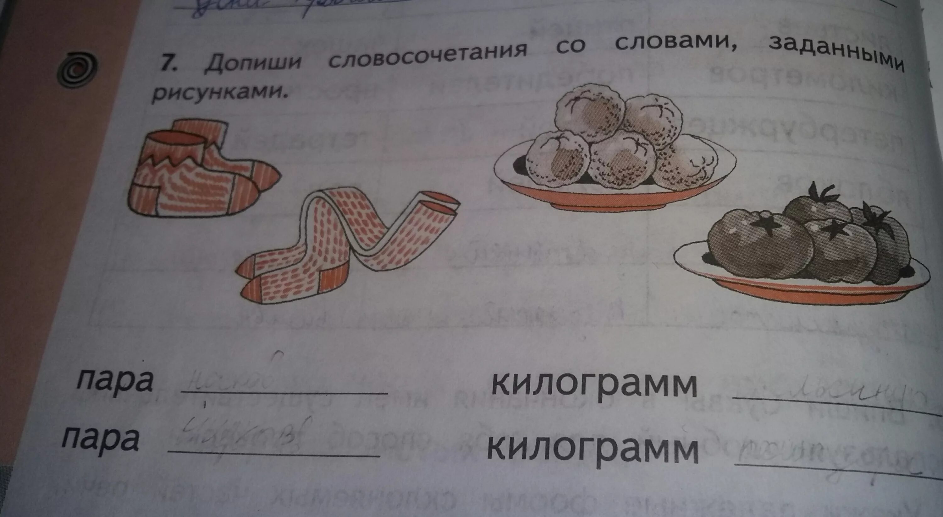 Допиши словосочетания. Допиши словосочетания со словами заданными рисунками. Предложение со словом килограмм. Допиши словосочетания 1 класс. Допиши слова признаки