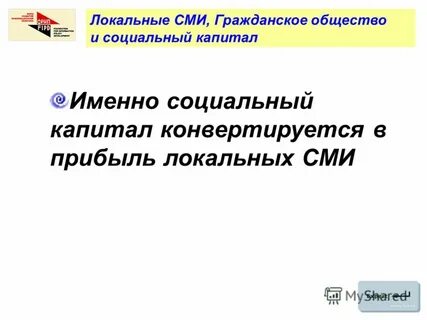 Роль сми в гражданском обществе