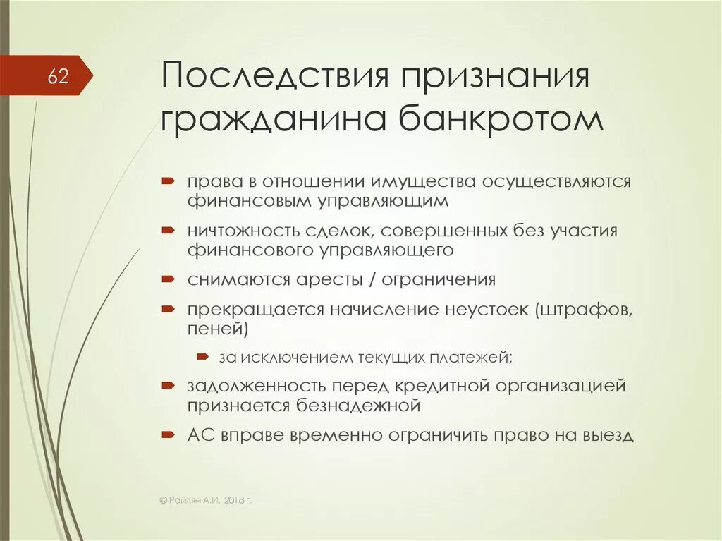 Последствия введения процедуры банкротства. Реструктуризация долгов гражданина. План реструктуризации долга при банкротстве физического лица. Особенности банкротства субъектов естественных монополий. Последствия введения реструктуризации.