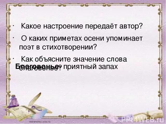 Какое настроение может передать Автор. Настроения чувства передаваемые автором. Настроение какое. Как передать настроение в стихотворении.