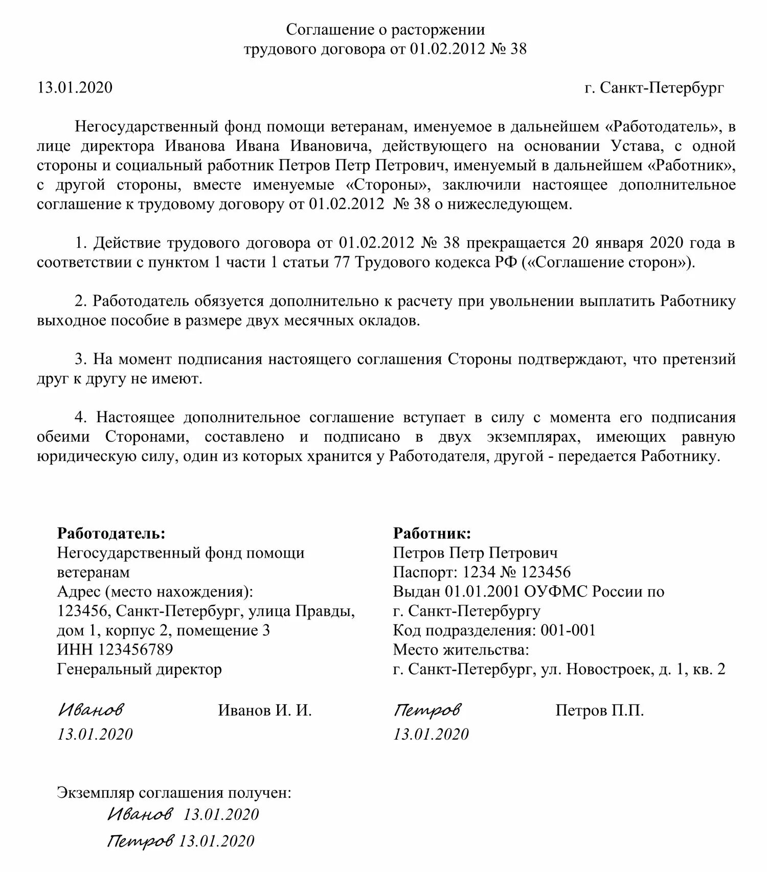 Компенсация по соглашению сторон ндфл. Соглашение о расторжении трудового договора с выплатой. Увольнение по соглашению сторон дополнительное соглашение образец. Образец соглашение по расторжению договора по согласию сторон. Договор соглашения сторон при увольнении образец.