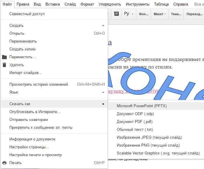 Как сохранить гугл презентацию. Как сохранить презентацию в Google презентации. Как сохранить гугл презентацию на компьютере. АСК созранить гкгл презентацию..