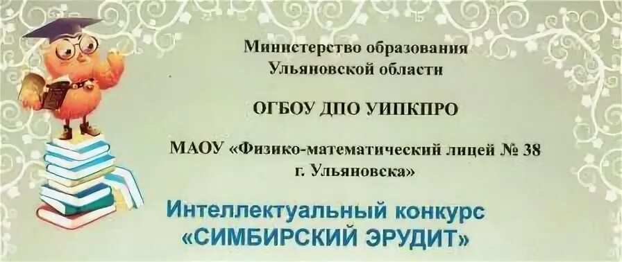 Симбирский эрудит. Эмблема на интеллектуальную игру. 12 месяцев 12 конкурсов. Симбирский эрудит. 12 месяцев 12 конкурсов пермь.