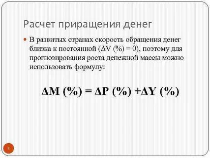 Расчет деньгами 6