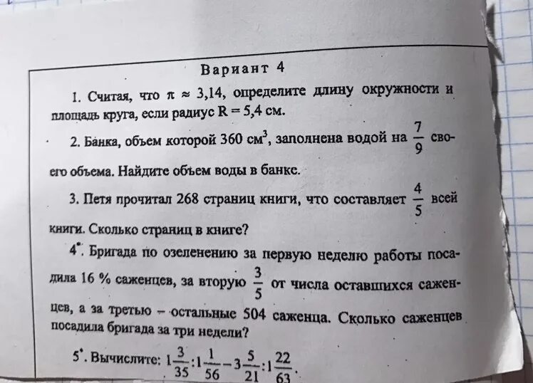 Контрольная работа бригада по озеленению за первую. За 1 неделю бригада