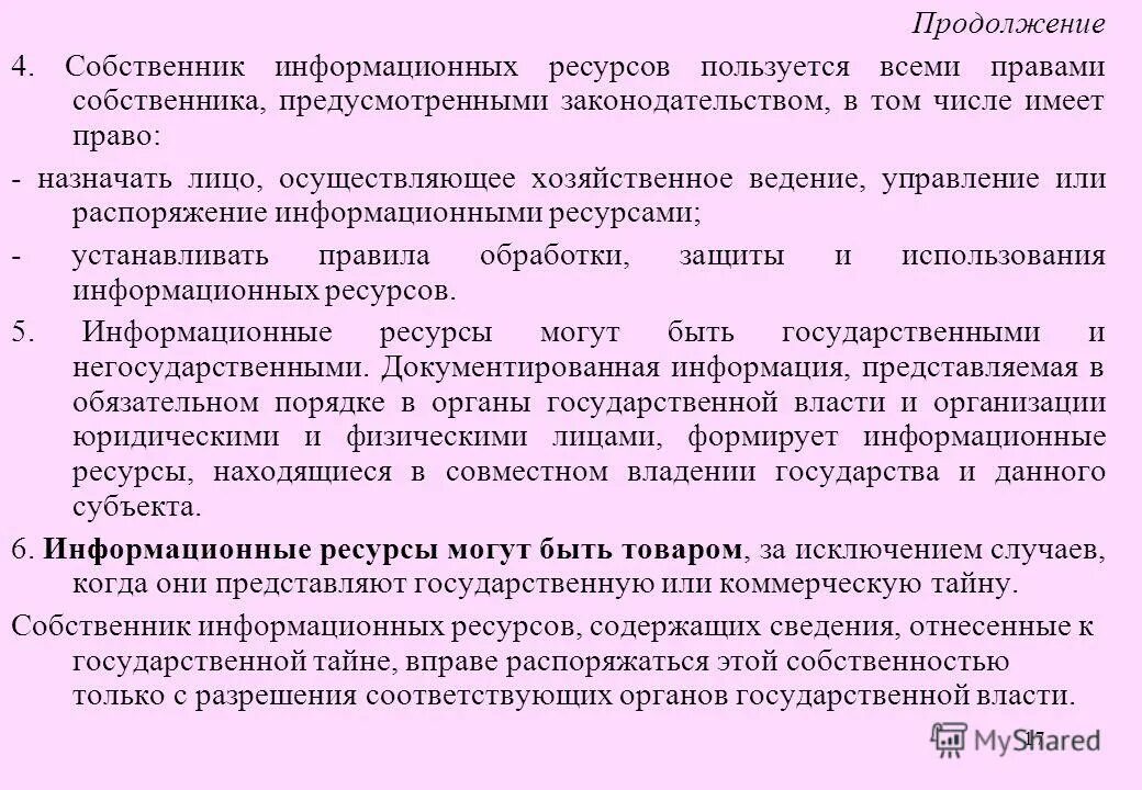 Распоряжение ис. Распоряжение по информационной безопасности. Владелец информационного ресурса. Картинка владелец информационного ресурса.