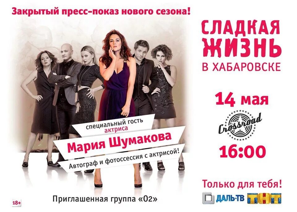 Сладкая жизнь работа. Сладкая жизнь хабаровск. мая сладкая жизнь. сладкая жизнь акции. пресс показ.