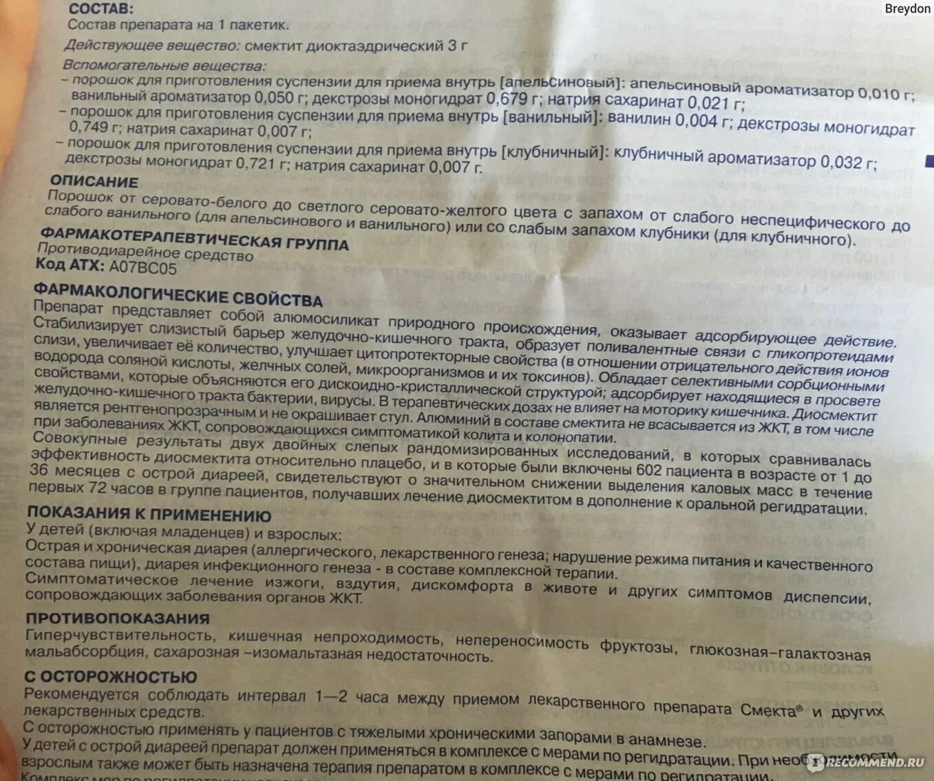 Сколько раз можно пить смекту. Изжога у беременных препараты смекта для беременных. Смекта когда принимать до или после еды. Когда после приема смекты можно есть. Смекта суспензия пакетики 3г на беременна.