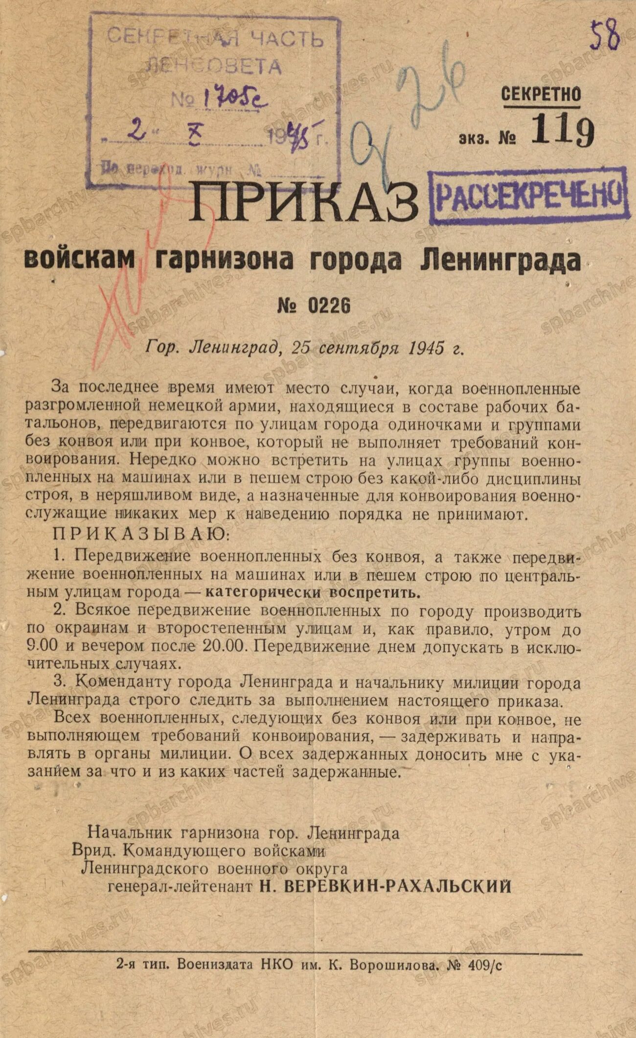 Указ военное время. Приказ в армии. Приказ Сталина о военнопленных. Приказ по войскам. Приказ войскам Ленинградского военного округа.