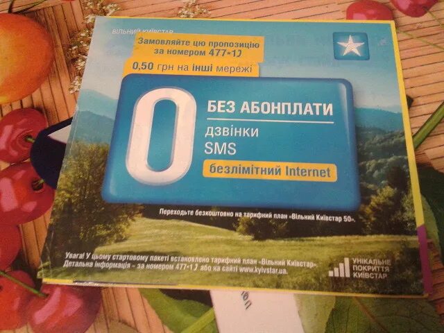 Стартовый пакет wink. Стартовый пакет. стартовый пакет киевстар. стартовый пакет водафон. юмс стартовый пакет.