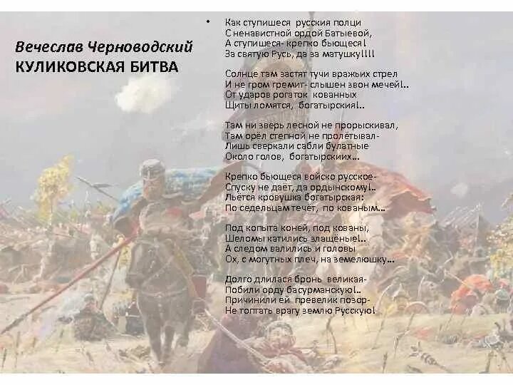 Поле боя стихотворение. Стих про Куликовскую битву 4 класс. Стихи о Куликовской битве. Куликовская битва стихотворение для 4 класса. Стихи про битву.