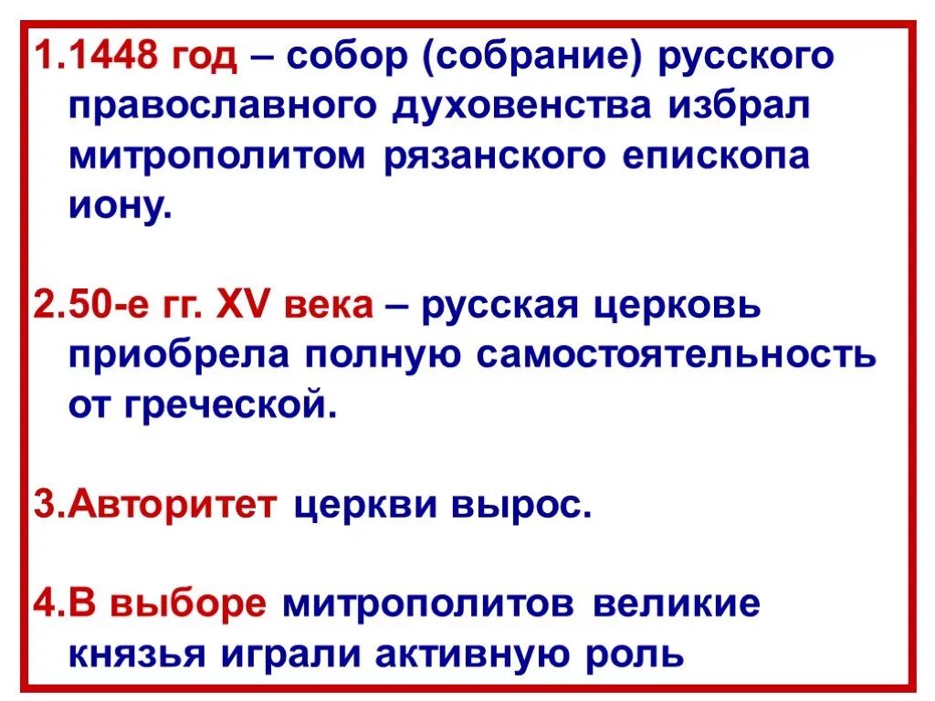 Русская церковь в 15 веке кратко. Русская православная Церковь в начале 15 века. Русская православная Церковь в XV начале XVI В. Русская православная Церковь в 15 начале 16. Русская Церковь в конце 15 начале 16 века.