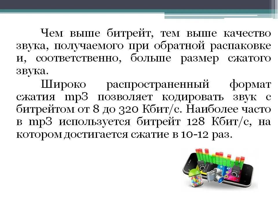 Битрейт разрешение. Битрейт. На что влияет Битрейт. Битрейт звука. Битрейт и качество Битрейт.