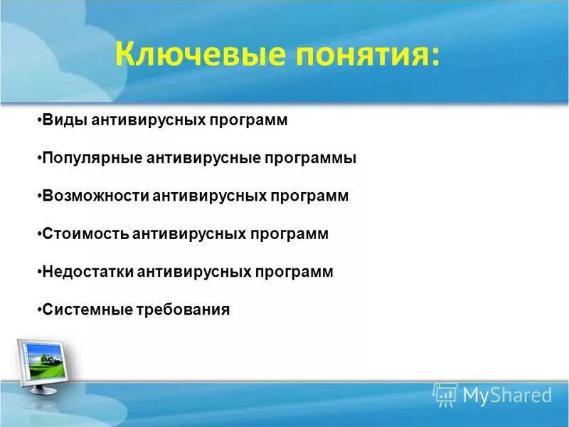 Чего больше антивирусных программ или системных. Популярные антивирусные программы. Антивирусные программы. Чего больше антивирусных программ или системных. Приложение для компьютера для колледжа.