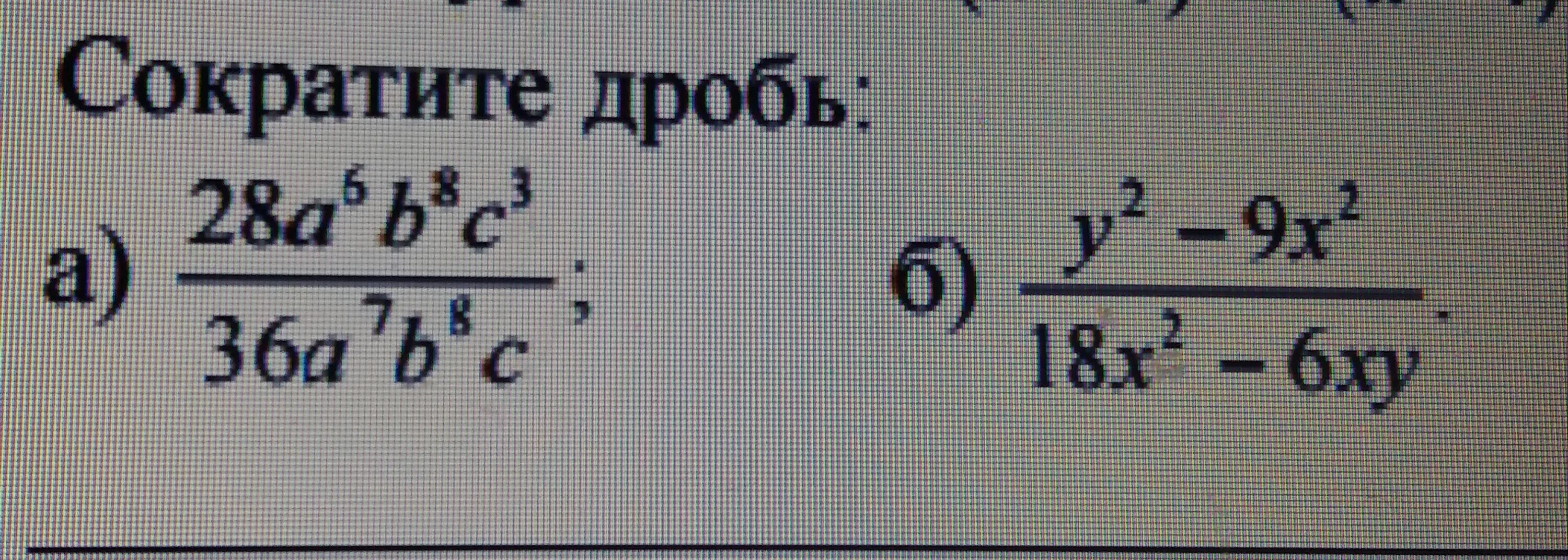 Сокращение дроби 28. Сократить дробь 28а6б8с3. Сократите дробь 36a+11 36a 12b. Сократите дробь 28а6б8с3 /36а7б8с. Сократить дробь 8/8a+8b.