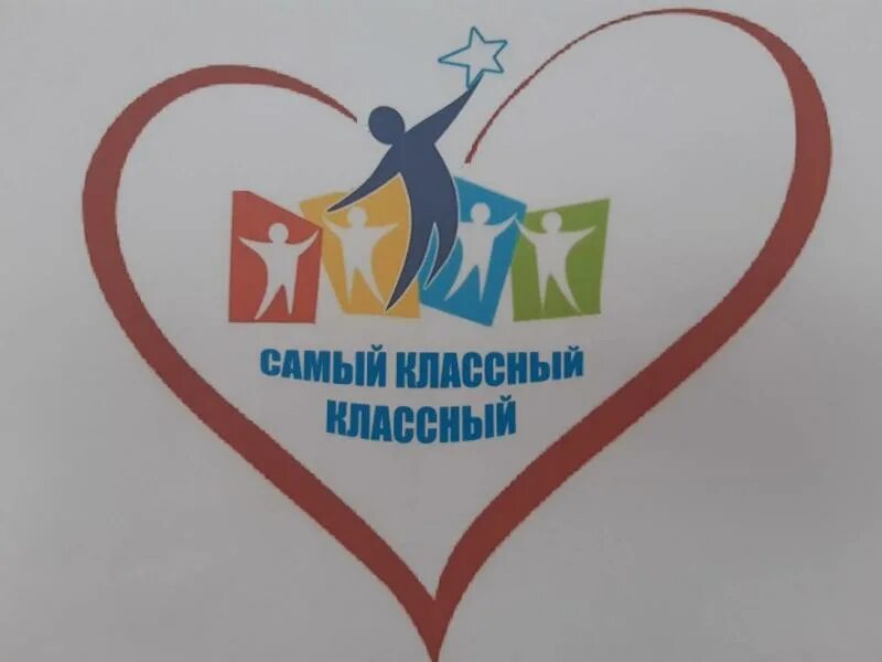 Самый классный классный эмблема. Самый классный классный. Эмблема конкурса самый классный классный. Самый классный классный логотип. Самый классный классный.