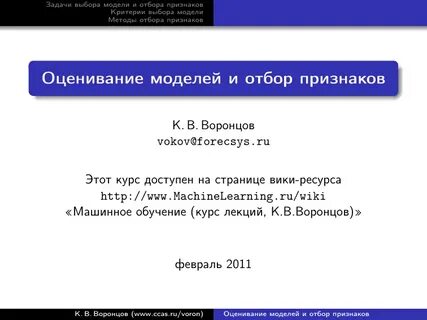 Отбор признаков машинное обучение