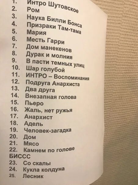 Тур несчастные люди трек лист. Сет лист. Сет лист князь. Сет лист концерта. Сет лист князь 2022.