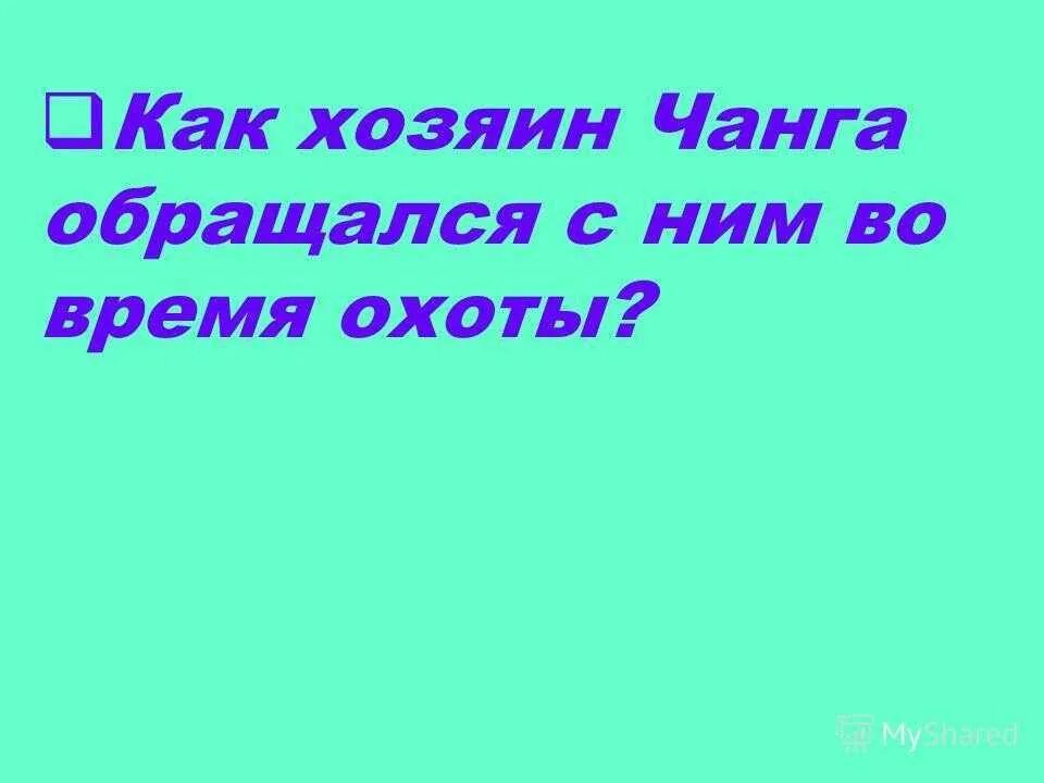 Уважаю хозяина. Трудный хлеб. Е Носов трудный хлеб. Рассказ трудный хлеб. Трудный хлеб Носов отклик.