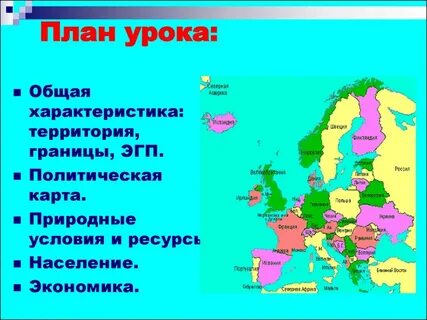 Северная европа конспект 11 класс