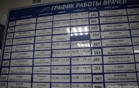Расписание врачей солигорск