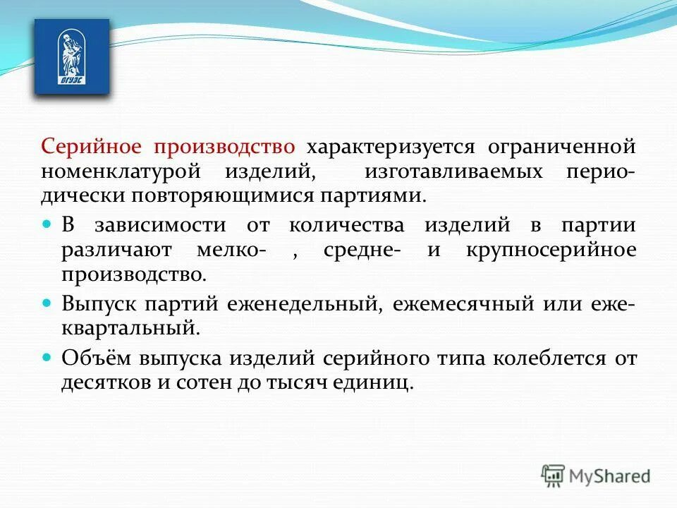 тип производства характеризующийся ограниченной номенклатурой